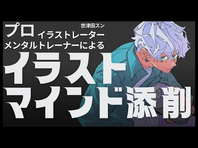 イラストマインド添削】自分嫌いは地獄の始まり【メンタル特化のプロ