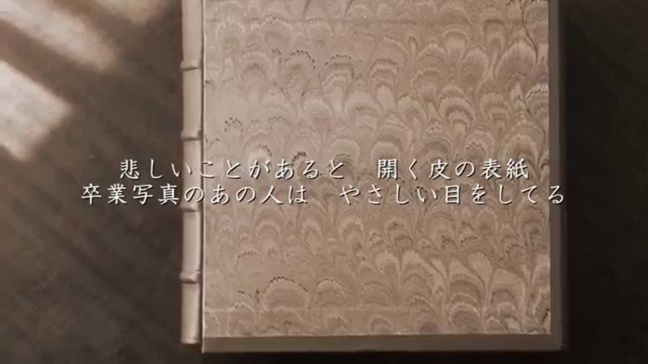 卒業写真 - 荒井由実（松任谷由実）（フル） - YouTube