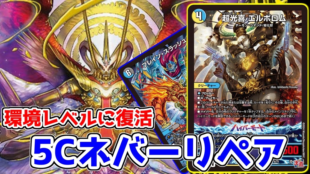 5C復権】《ナウオアネバー》のリペア先で選ばれたのは、まさかの