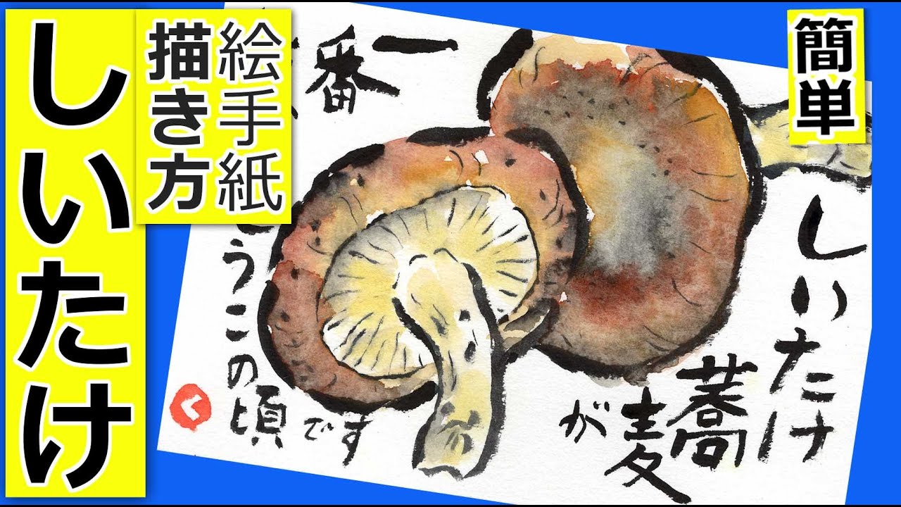 Easy way to draw Shiitake mushrooms│Mushroom and vegetable