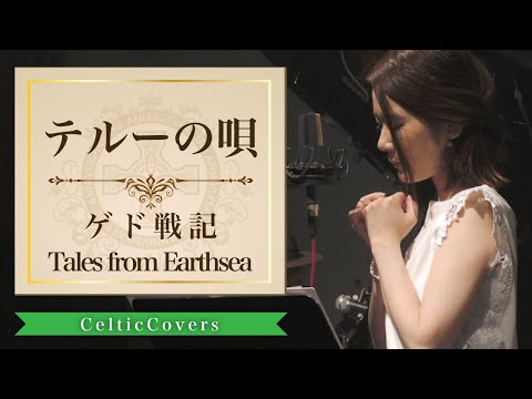 Celtic Covers-ジブリCollection- - YouTube