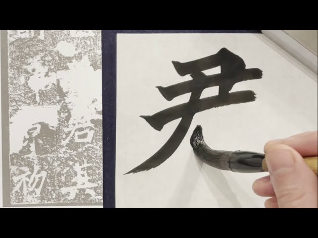 張猛龍碑の臨書10 北魏楷書の基本 calligraphy Shodo youtube video
