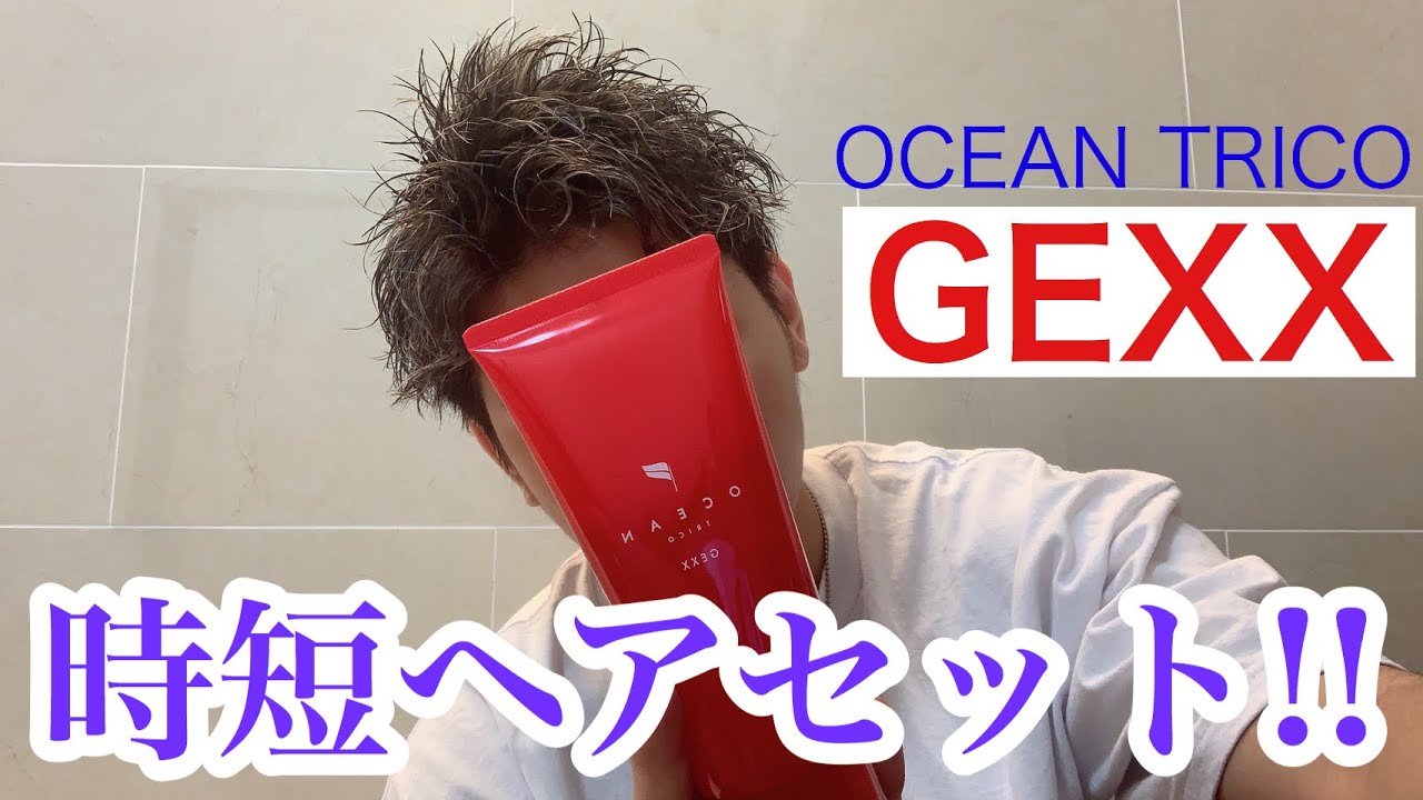 オーシャンの新作ジェックスでヘアセットしてみた！？ - YouTube