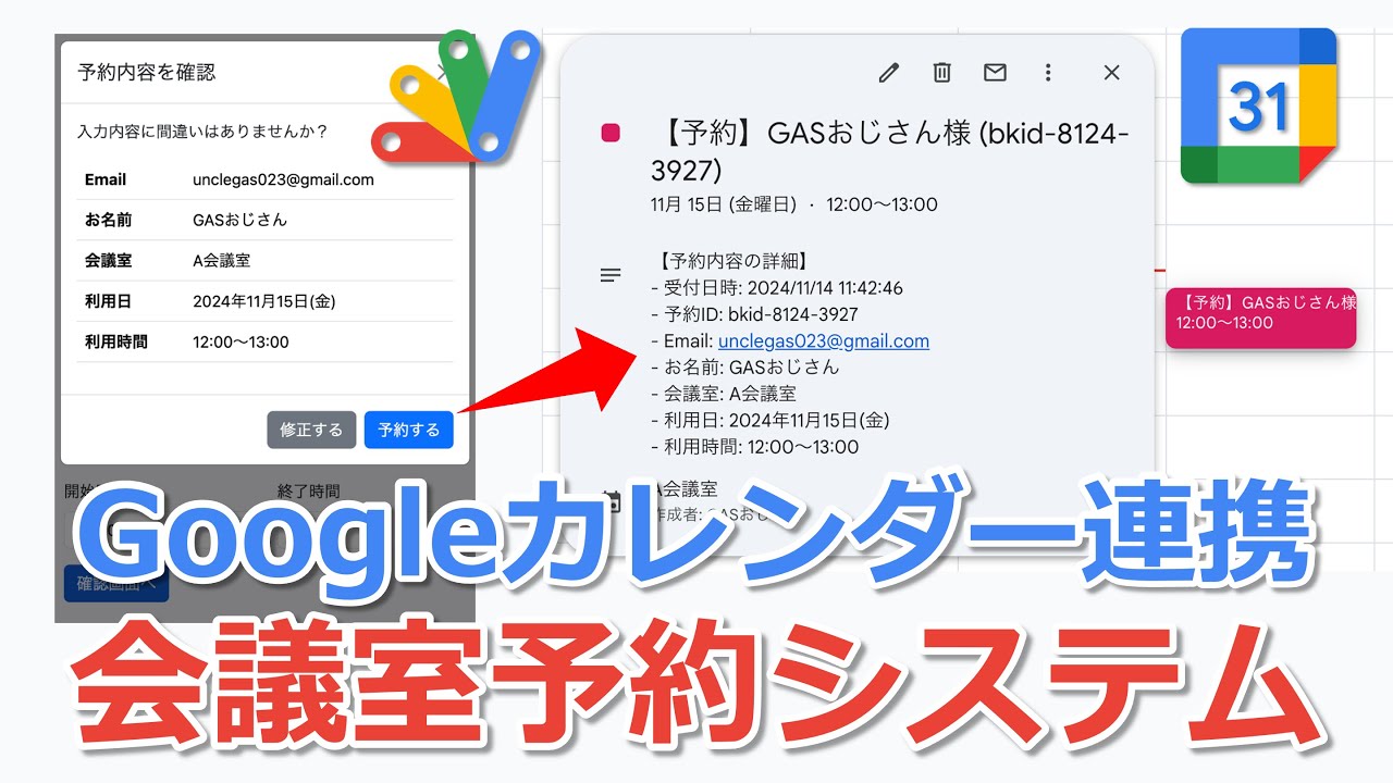 無料】Googleカレンダー連携の会議室予約システム【コピー可】 | GAS