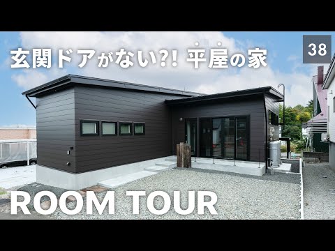 Room Tour] A single-story house with no front door in a quiet