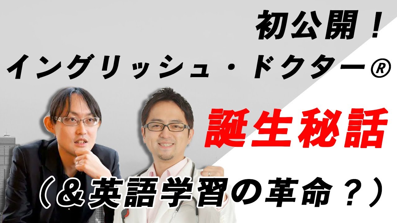 西澤ロイは英語学習界における革命児!?（イングリッシュ・ドクター誕生