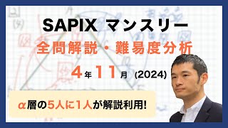 バックナンバー】サピックス4年生 11月マンスリー確認テスト 平均点
