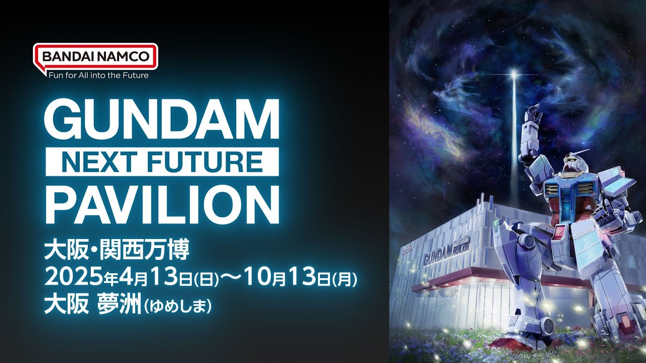 GUNDAM NEXT FUTURE PAVILION | ティザーPV - YouTube