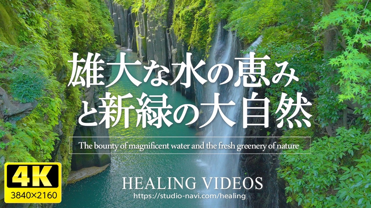 Healing] The Blessings of Magnificent Water and Nature / Japan's