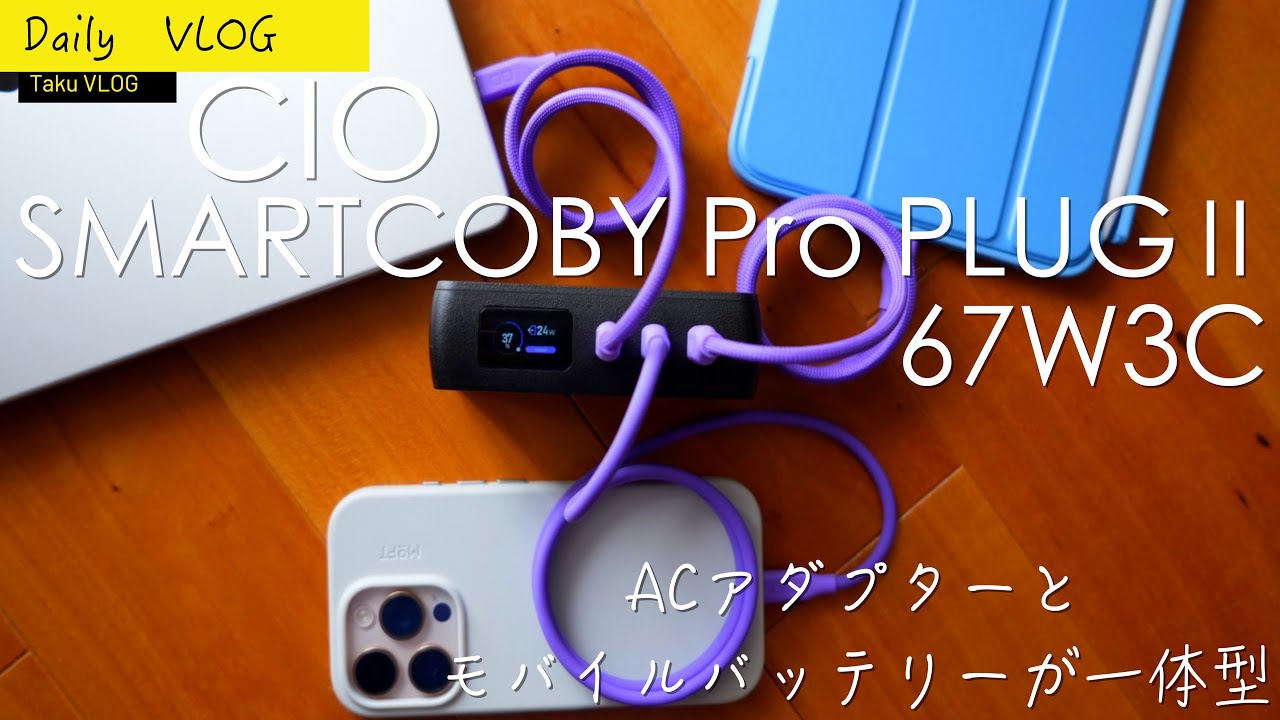 CIO SMARTCOBY Pro PLUG II 67W3C review video - YouTube