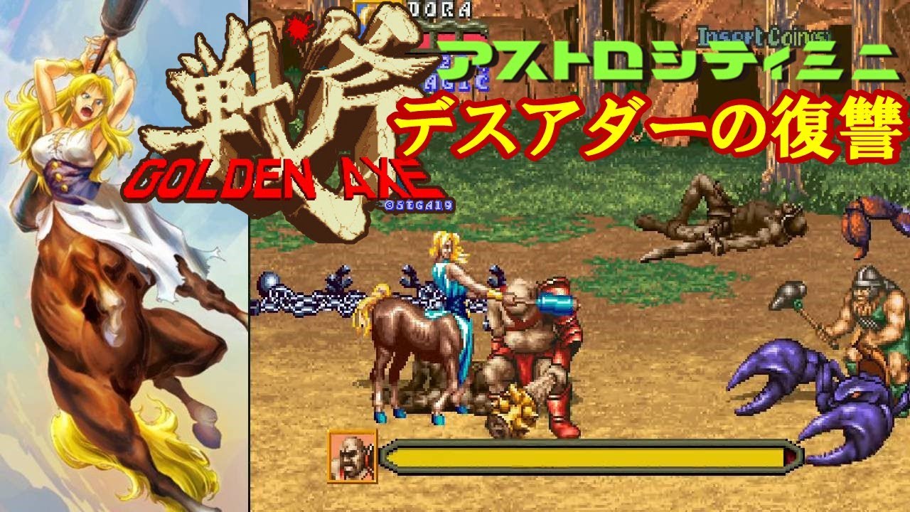 SEGA 戦斧 GOLDEN AXE デスアダーの復讐 アーケード ゲーム 基板 セガ