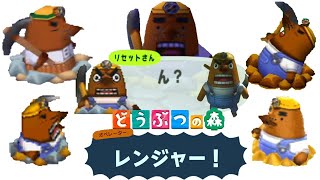 どうぶつの森]歴代リセットさん＋α まとめ[ぶつ森 e+ おい森 街森 とび
