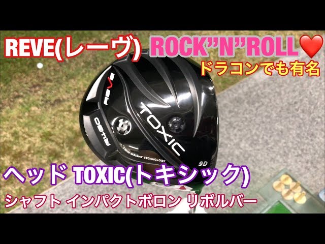 REVE レーヴ Impact Boron リミテッドエディション