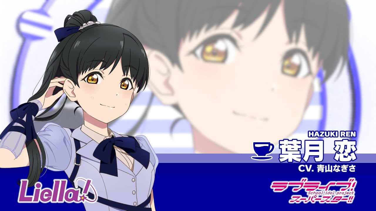 ラブライブ！スーパースター!! Liella!自己紹介動画【葉月 恋 編／Jump