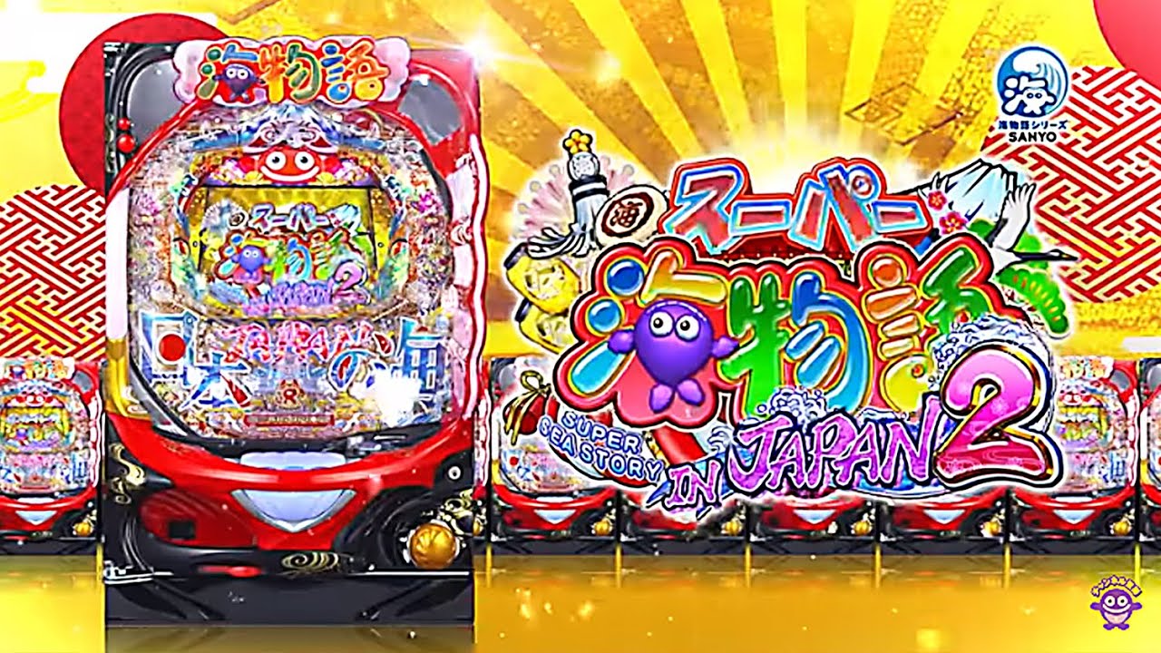 Pスーパー海物語 IN JAPAN 2（パチンコ）スペック・保留・ボーダー
