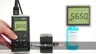 超音波音速計・黒鉛球状化率測定 ZX5-DL | ダコタ・ジャパン