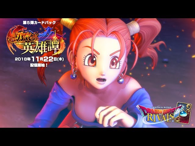 第5弾カードパック「勇気の英雄譚」プロモーションムービー