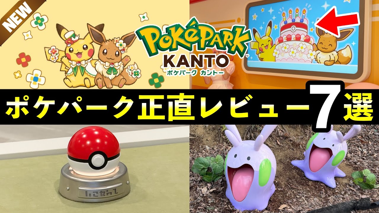 First Day Review] My Honest Impressions of PokéPark Kanto! Free