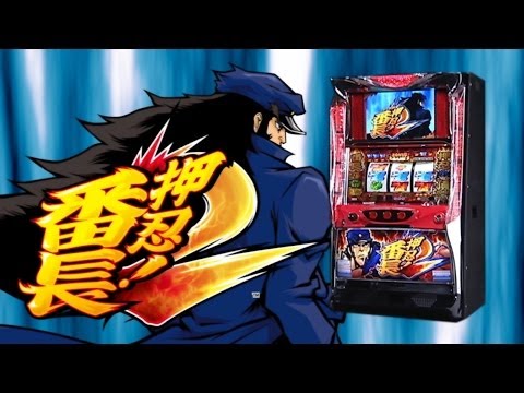 スロット「押忍！番長2」特別動画 - YouTube