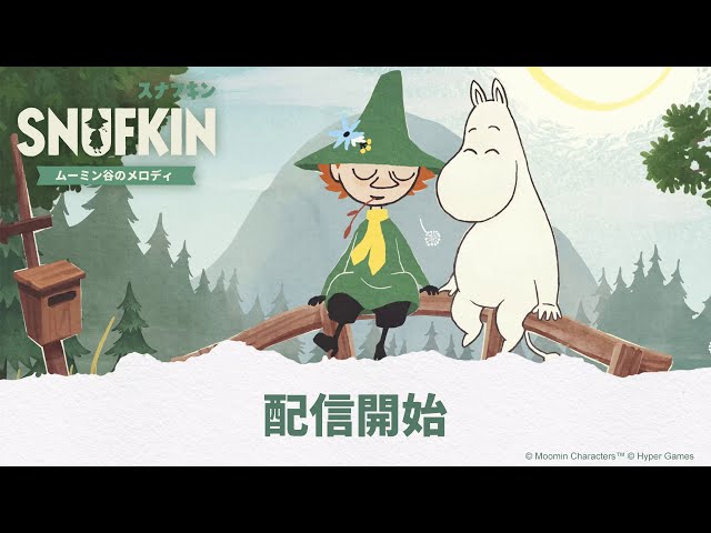 スナフキン：ムーミン谷のメロディ』発売開始 - YouTube