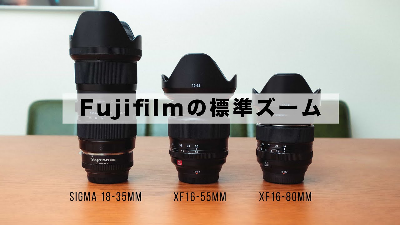 Fujifilm】高画質を求めるFujiユーザーにおすすめしたい標準ズーム