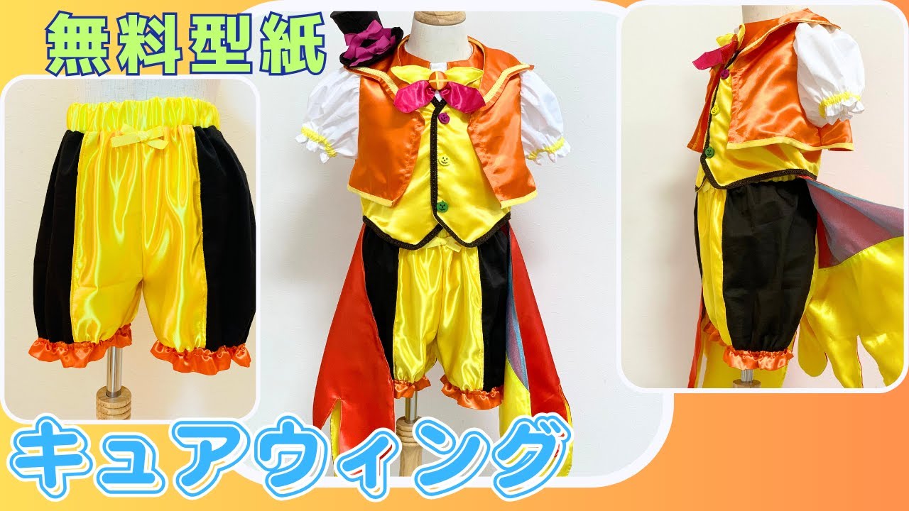 無料型紙】プリキュア コスプレ ひろがるスカイプリキュア キュア