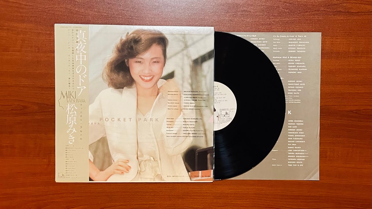 松原みき (Miki Matsubara) - Stay With Me 真夜中のドア (HQ Vinyl