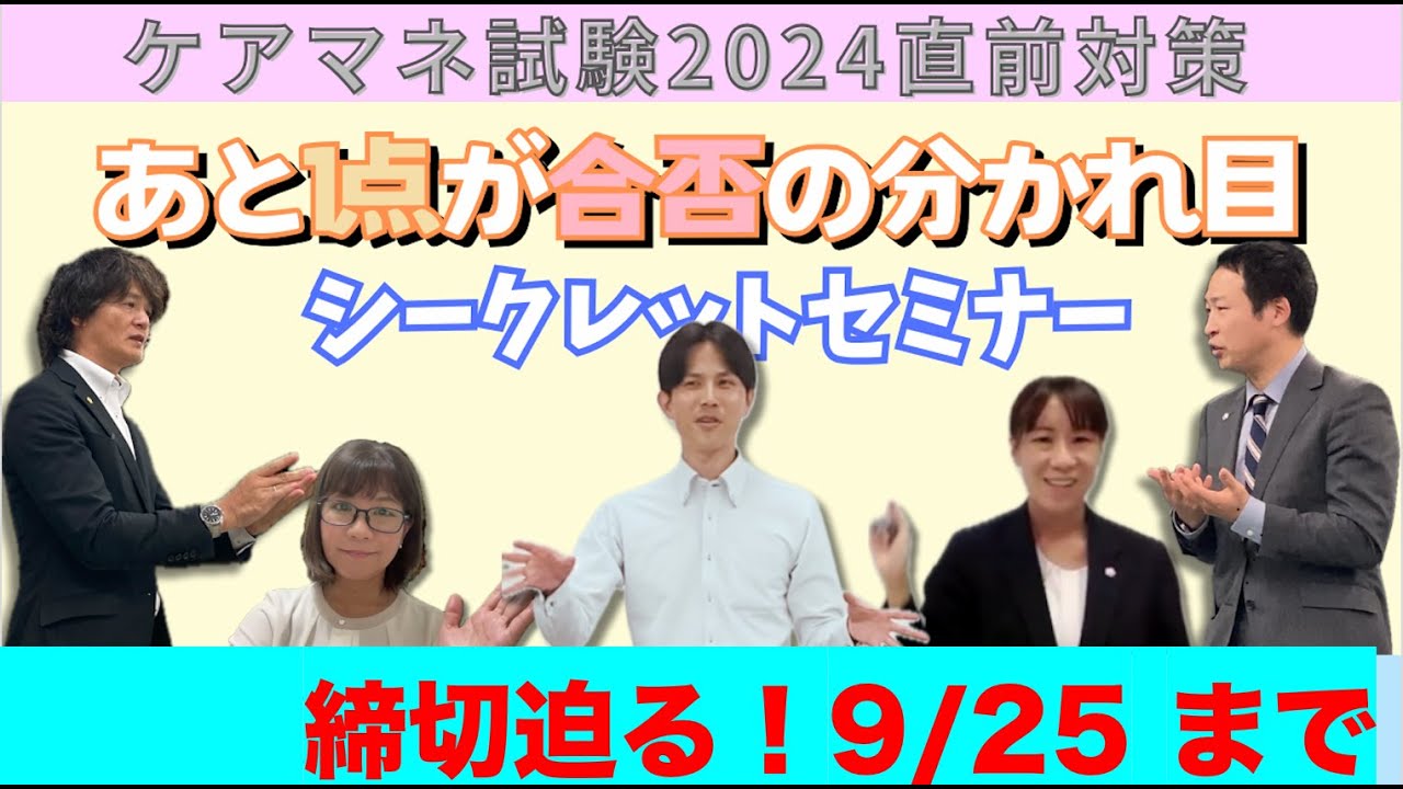 ケアマネ試験直前対策2024シークレットセミナー【Q&A】2 - YouTube