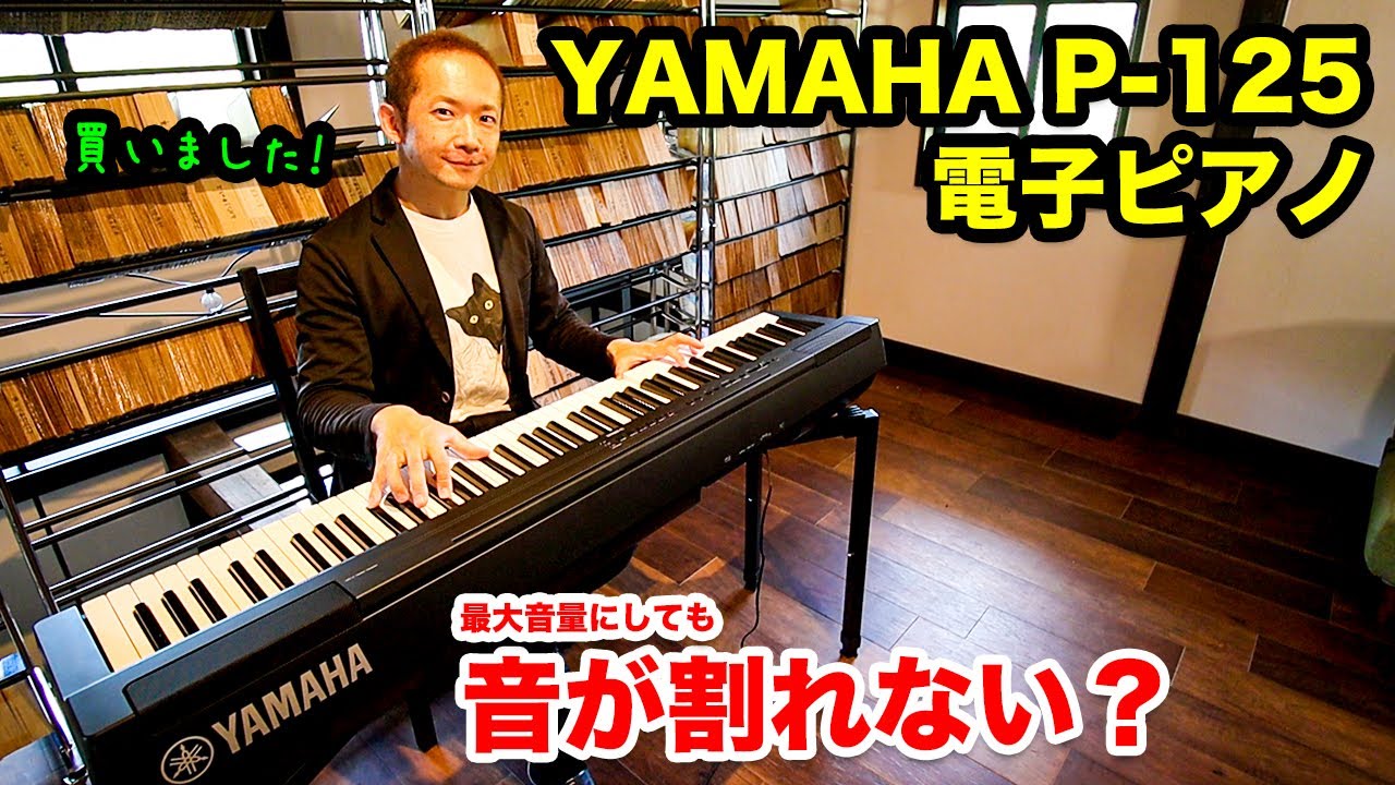YAMAHA P-45用 L-85】電子ピアノのスタンド買ったので、組み立ててみた