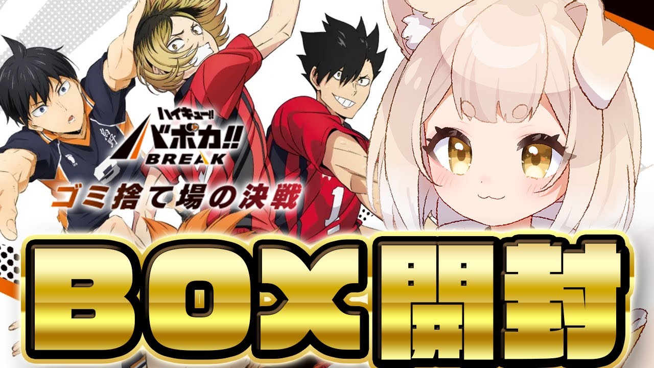 開封動画 】バボカ8BOX開封するぞおおおおおおお！！※手元カメラ有り