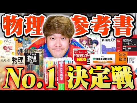 The Ultimate Book] Which physics textbook has saved so many