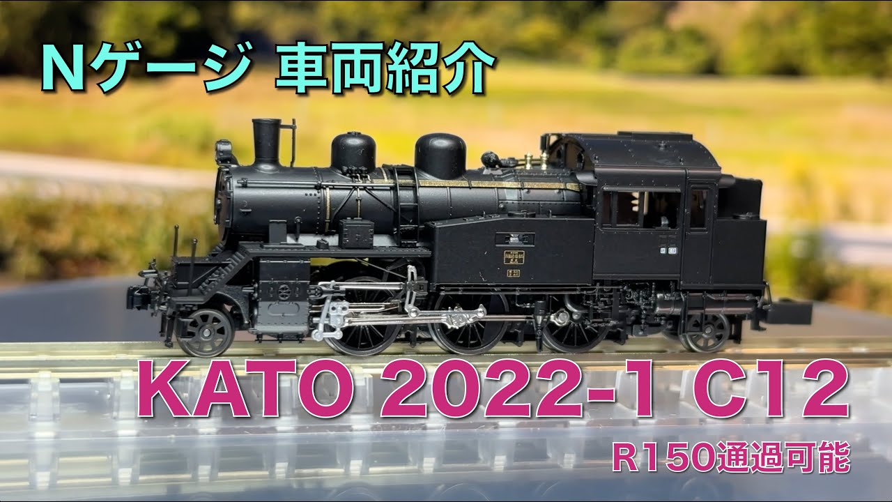 108] KATO 2022-1 C12 Vehicle Introduction Railway Model N Gauge