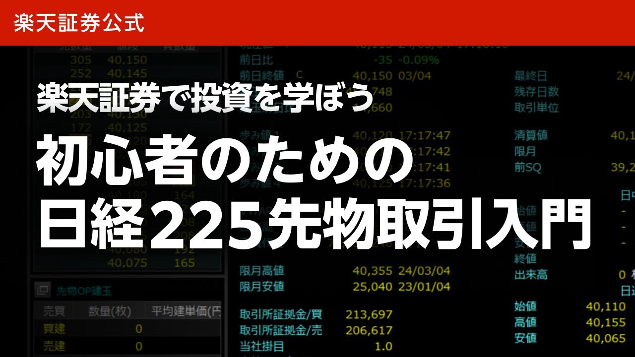 日経225先物・オプション VTSSトレーディング実践講座 日経225先物