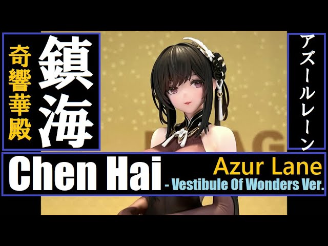 AHC22 - Chen Hai - Vestibule Of Wonders Ver (Azur Lane) 鎮海 奇響