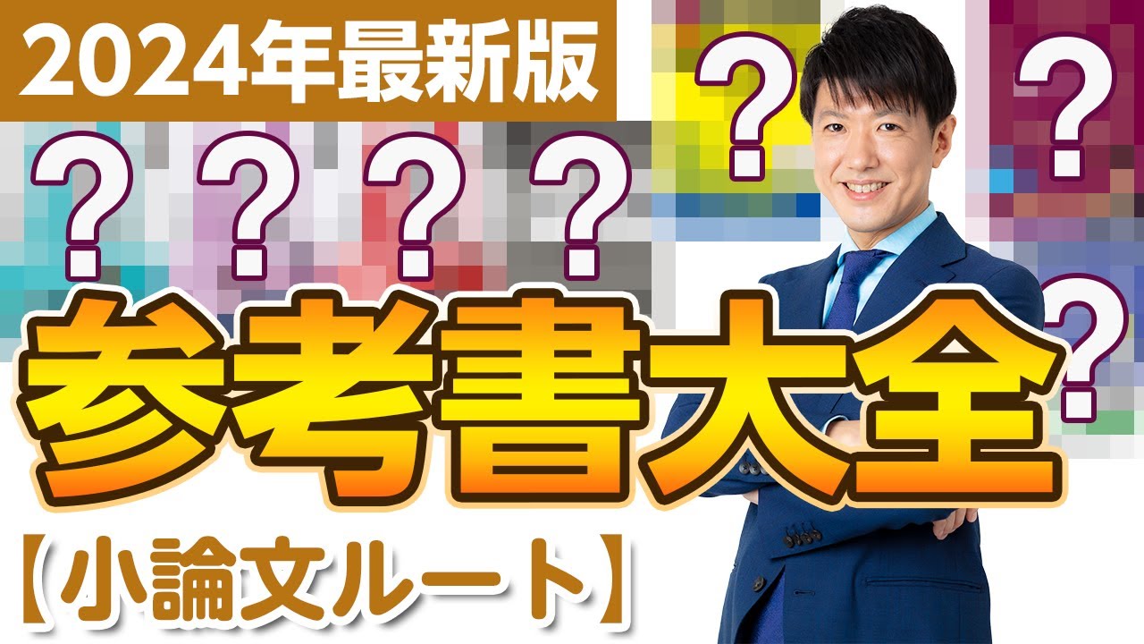 2024年最新版】小論文の勉強に悩む人必見！小論文対策の最強ルートは