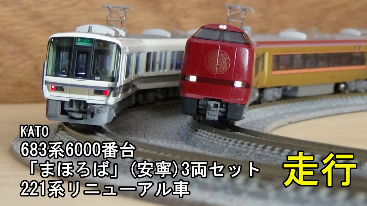 鉄道模型Nゲージ KATO 683系6000番台「まほろば」（安寧）3両セットと