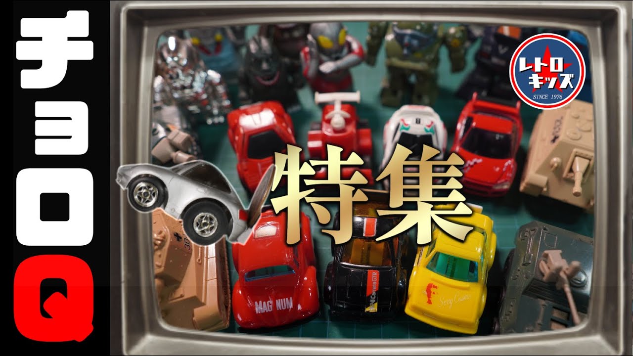 Choro Q Special! The legendary Choro Q appears!? - YouTube