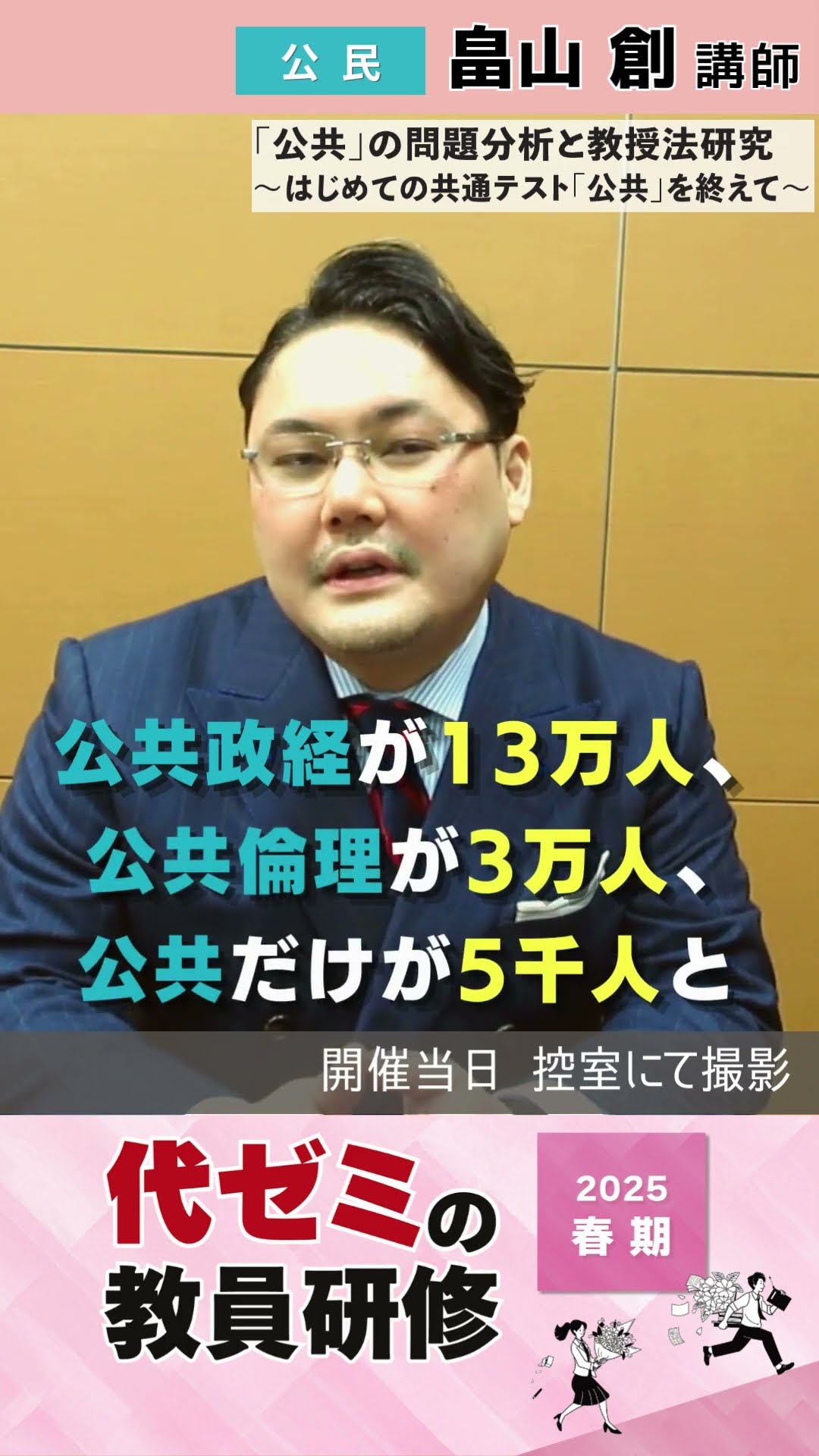 Civics | Instructor Hajime Hatakeyama | Yoyogi Seminar | 2025