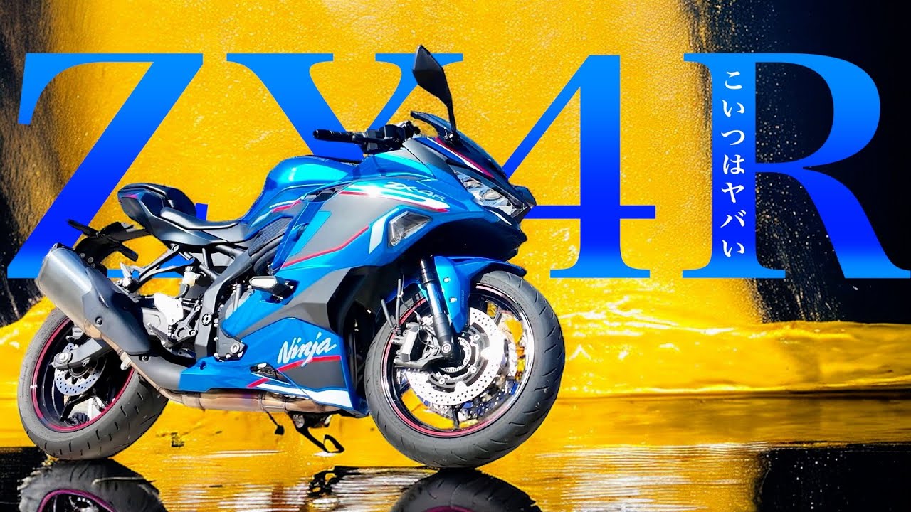 4点まとめ 4点まとめ 4点まとめ Ninja ZX-4Rシリーズ徹底解説