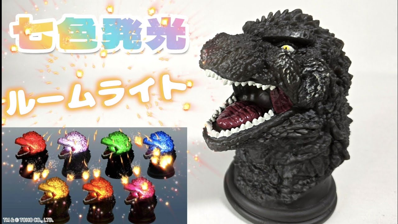 A fun and shining Godzilla room light - YouTube