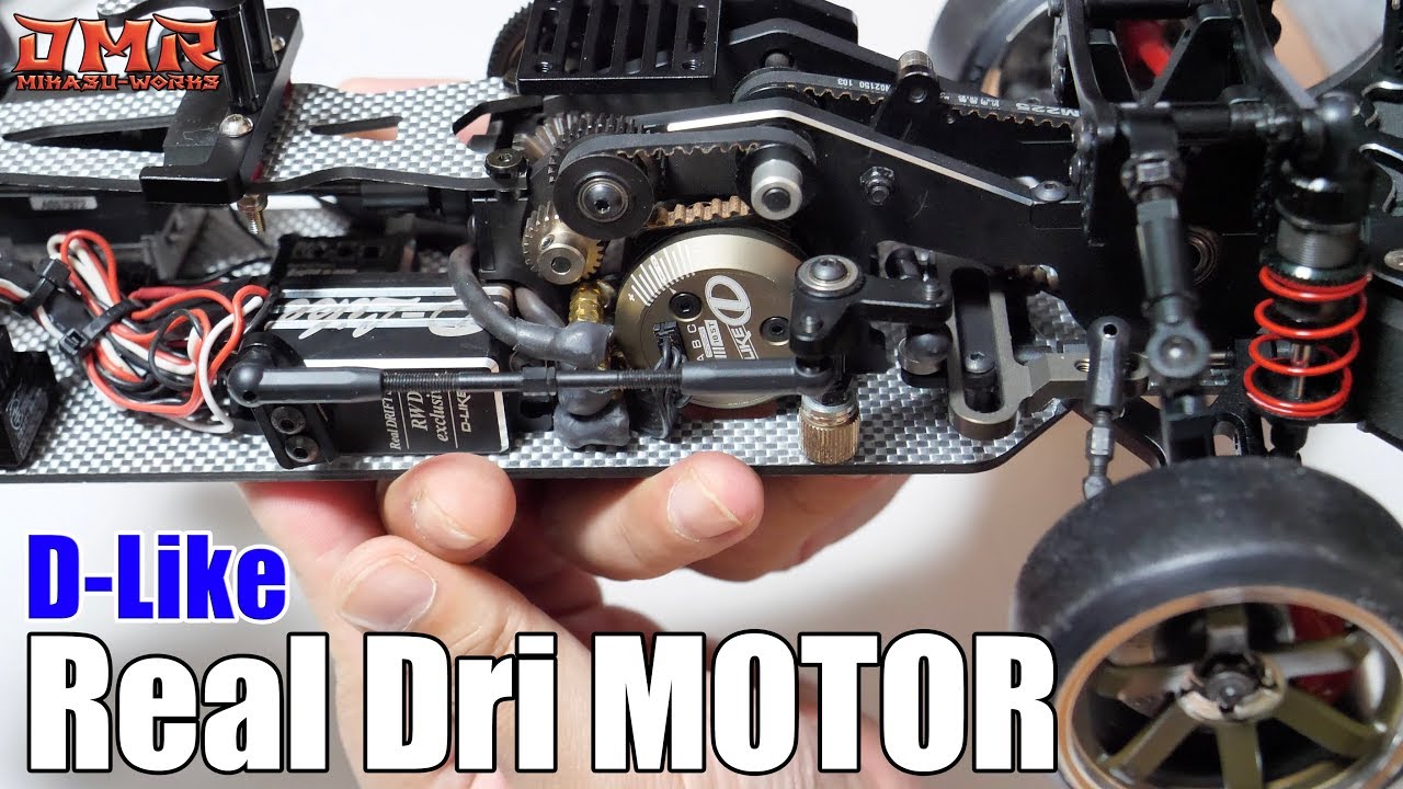 ラジドリ】D-Like Real Dri MOTOR - YouTube