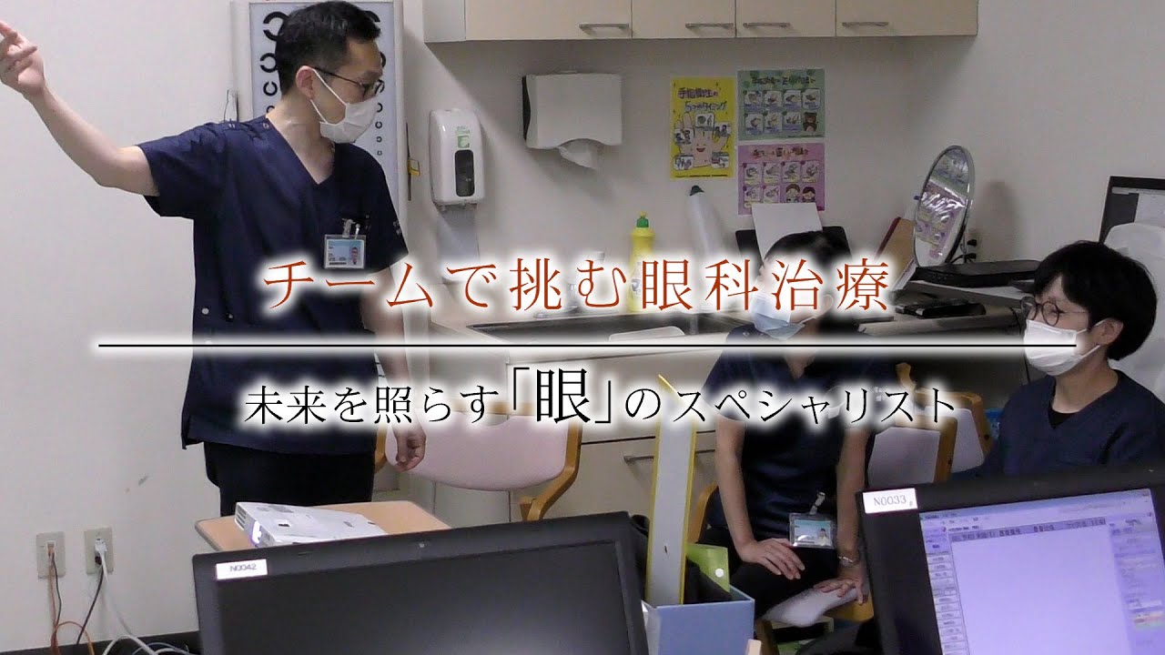 チームで挑む眼科治療【視能訓練士職種紹介】／福岡国際医療福祉大学