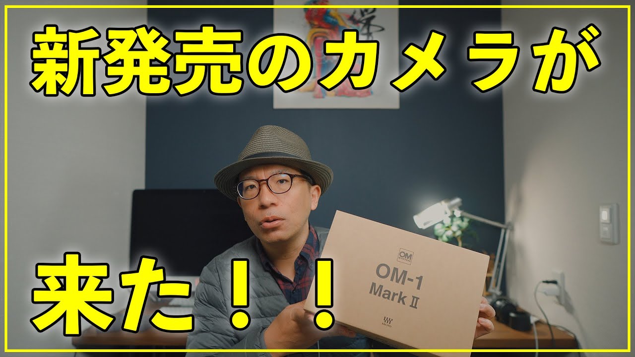 新製品】OM-1 MarkⅡと最強マクロレンズが届いたので開封から撮って