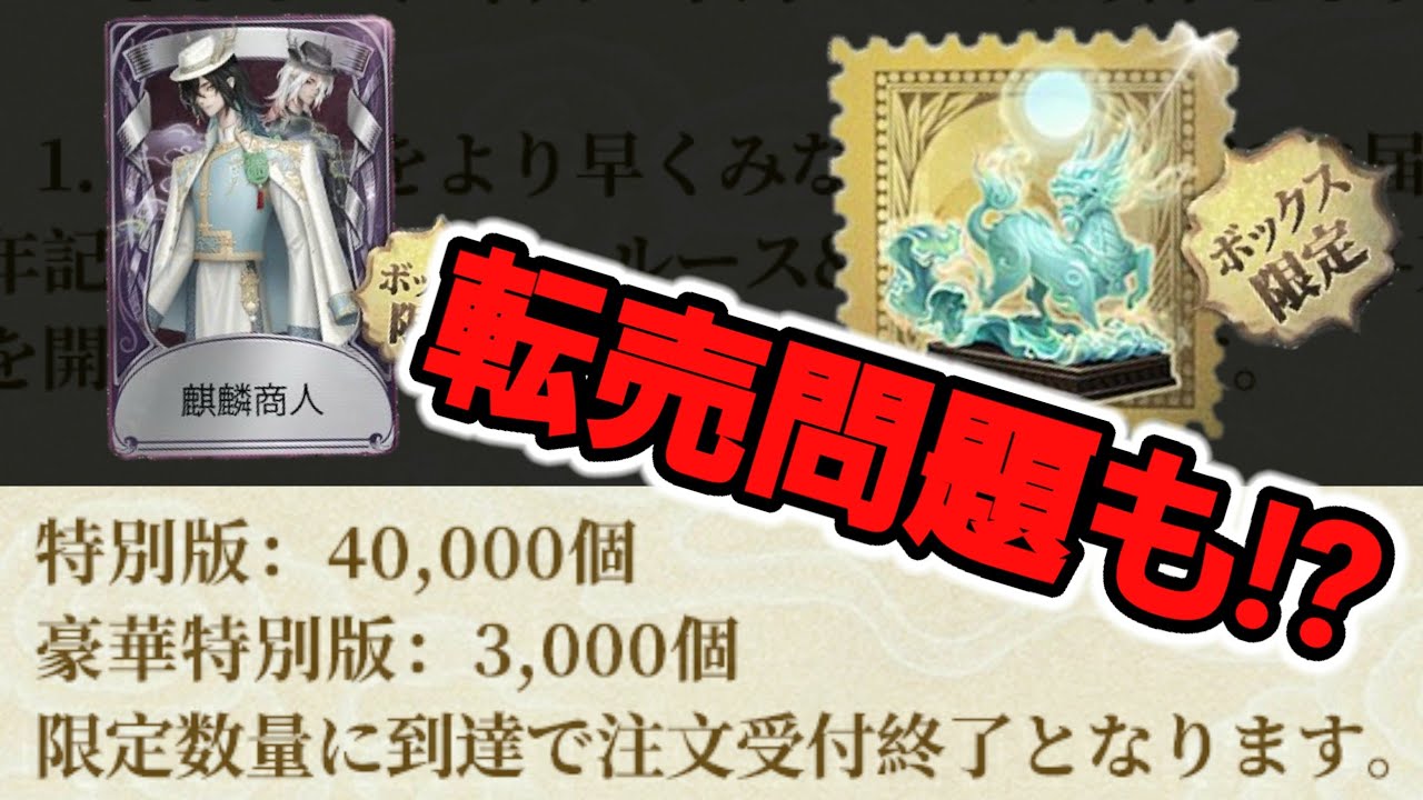 第五人格 identityV 6周年オフラインパック 特別豪華版 第五人格 6周年