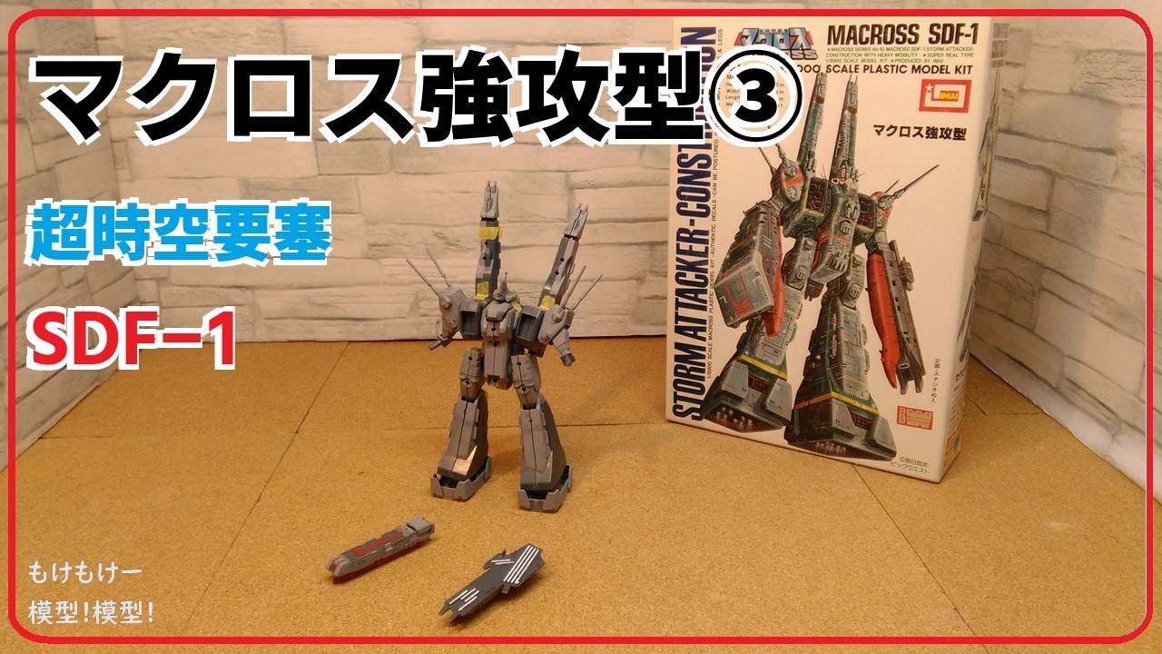 Macross Offensive Type 3: The Super Dimension Fortress Macross