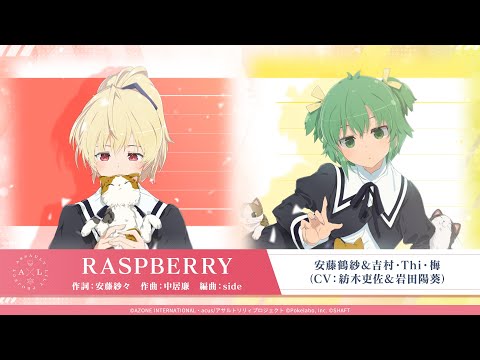 アサルトリリィ】RASPBERRY／安藤鶴紗＆吉村・Thi・梅【ワンコーラス