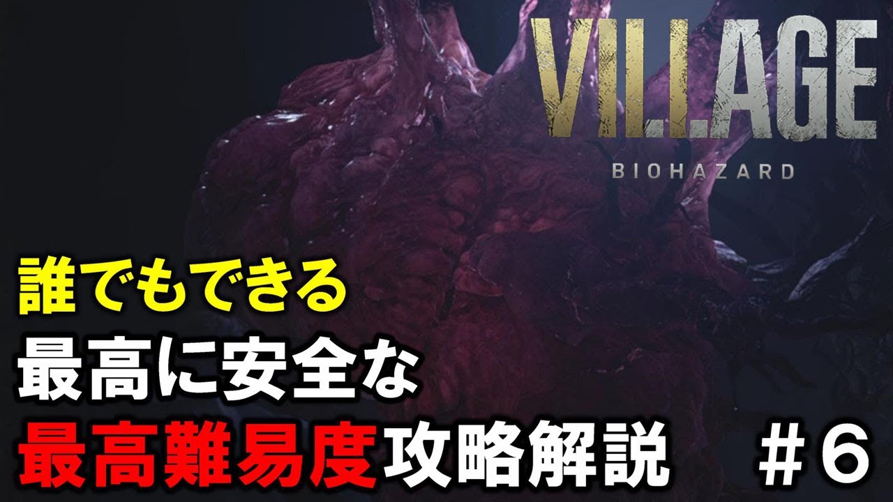 Biohazard 8] The Safest Village of Shadows Walkthrough #6 [Live