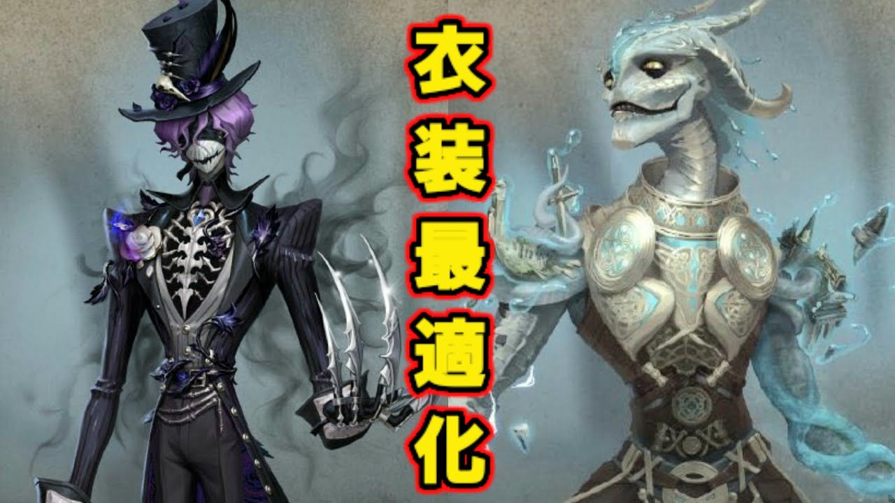 衣装最適化】演繹シリーズリッパーUR衣装と魔トカゲUR衣装