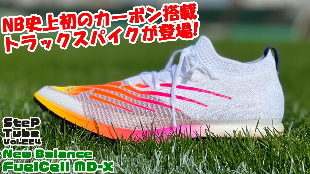 SteP Tube Vol.224 New Balance FuelCell MD-X - YouTube