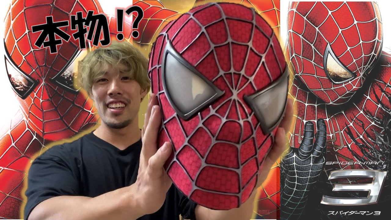 サムライミ版スパイダーマンのリアル過ぎるマスクの紹介 - YouTube